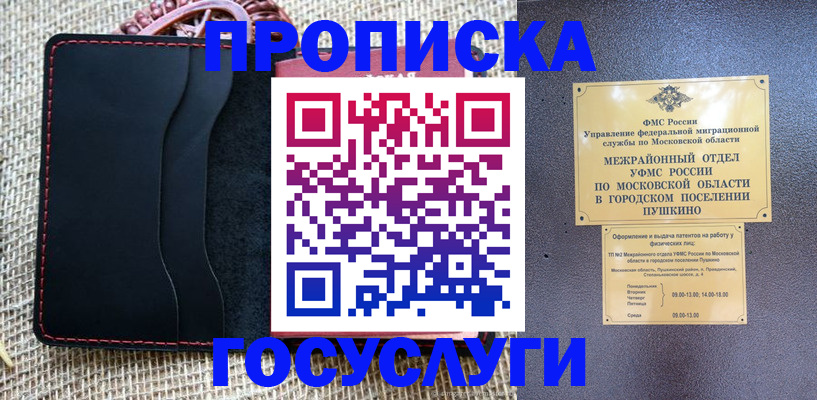 прописка для военкомата в Новом Уренгое