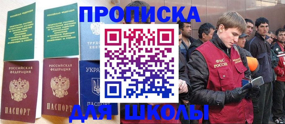 прописка 2025 в Новом Уренгое