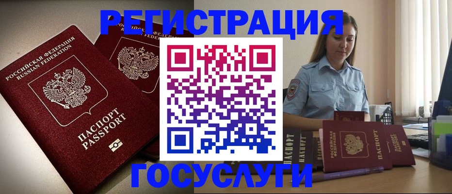 где прописаться в Новом Уренгое