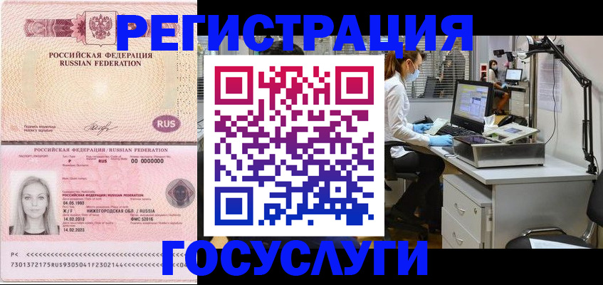 прописка штамп в Новом Уренгое