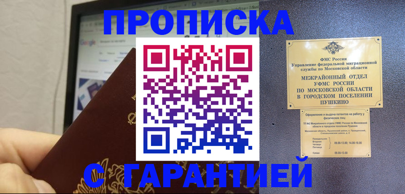 где прописаться в Новом Уренгое