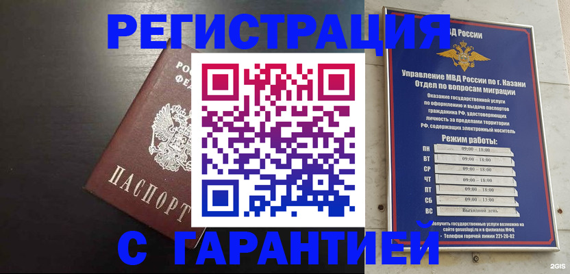 временная регистрация надежно в Новом Уренгое